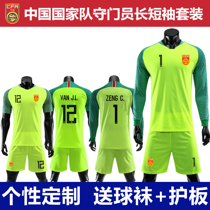 中国队守门服球衣足球服成人儿童男女比赛运动训练龙门服国足队服