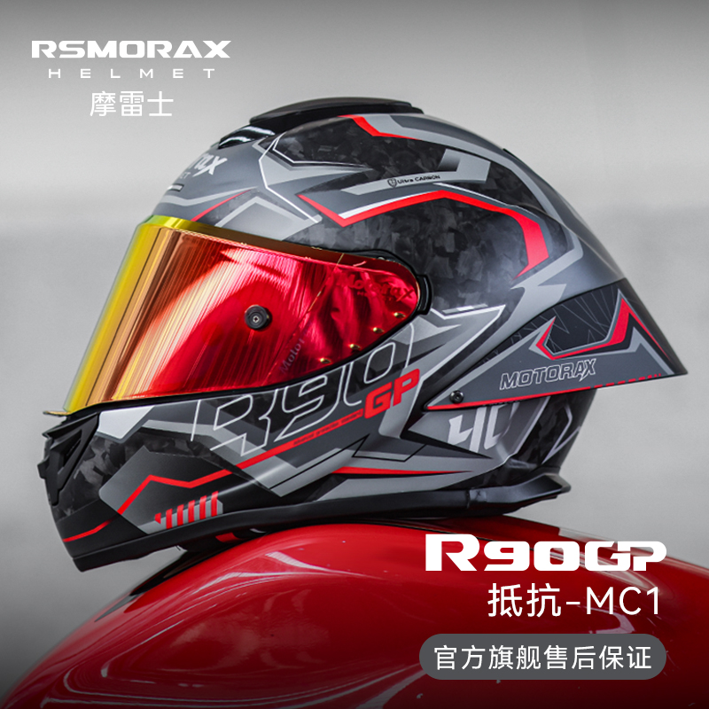 MOTORAX/摩雷士R90GP摩托车全盔碳纤维头盔男女机车赛道装备防雾