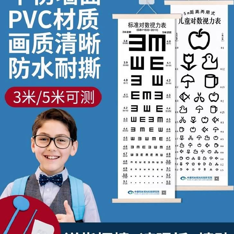 5米标准视力表成人儿童家用视力表国际标准挂图对数测试近视眼睛