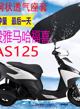 适用于建设雅马哈新福喜125JYM125T-A踏板坐垫套加厚网状防晒座套