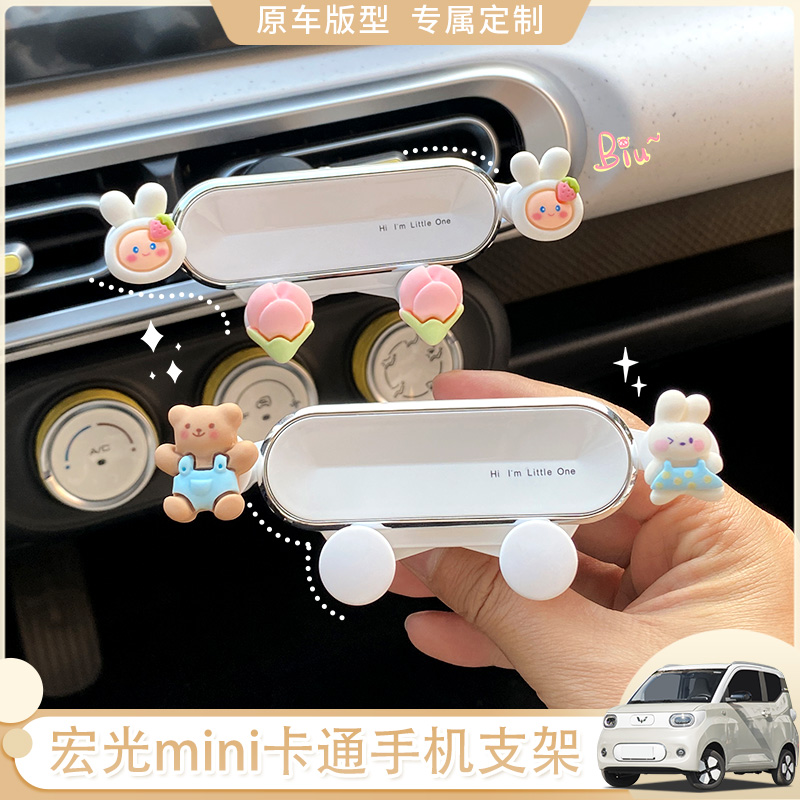 五菱宏光mini手机车载支架迷你马卡龙三代EV新款车内装饰导航架gb