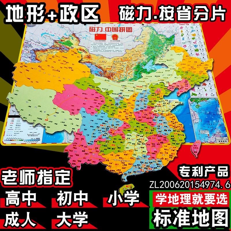 初高中小学生行政区域划分省份磁力拼图大号挂图中国世界地图玩具