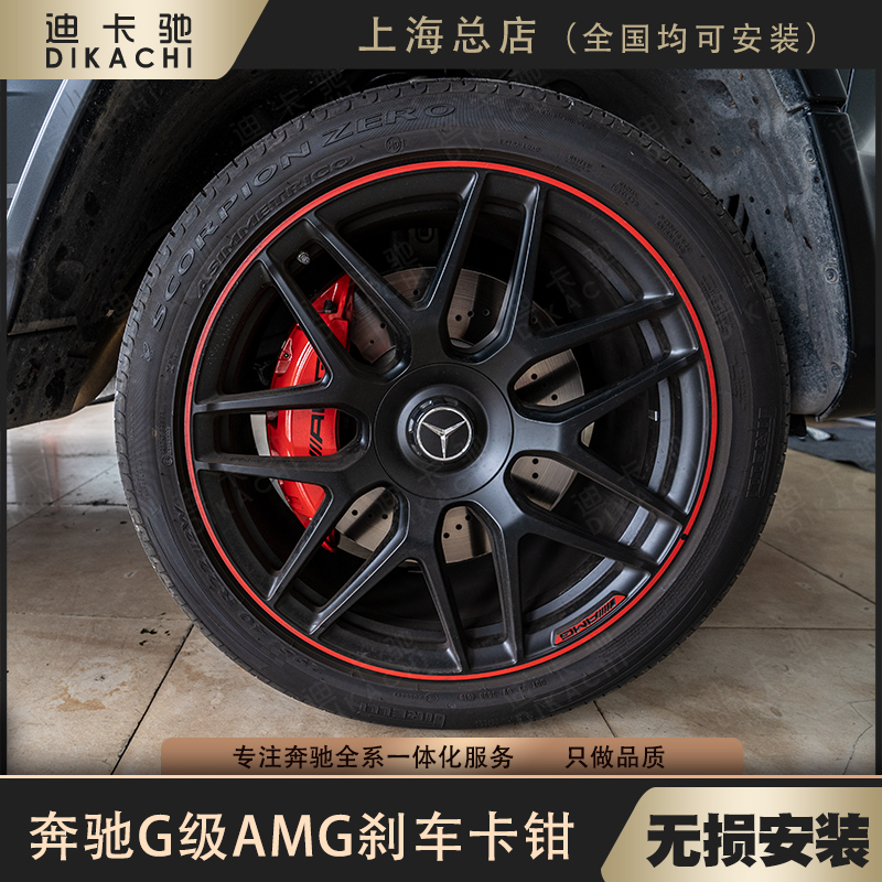 19款奔驰G500升级新款G63原厂AMG红色前六后一轮毂刹车卡钳改装