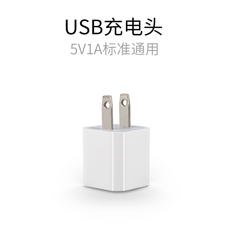 USB充电器5V1A标准充电头播放器配件
