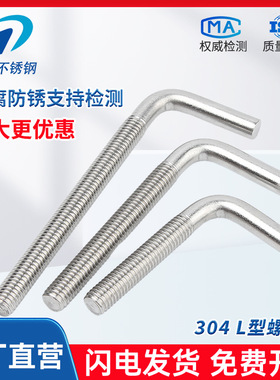304不锈钢L型螺栓7字弯螺丝L形地脚螺丝来图工厂定制各种非标尺寸