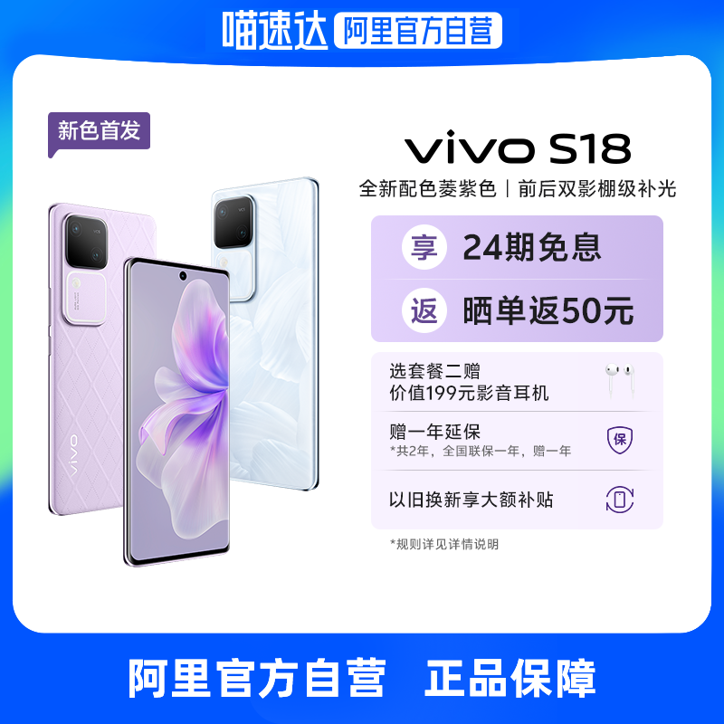 【 自营】vivo S18 新品5G智能拍照手机 第三代骁龙7芯片vivo s18 官方旗舰店官网正品