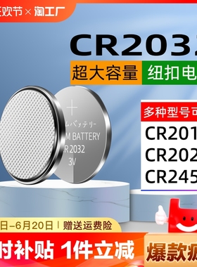 cr2032纽扣电池cr2016/cr2430/cr2450电子称电动车汽车钥匙通用车型现代别克本田丰田奥迪大众3v锂电池大容量