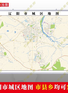 辽阳市2024市区地图墙贴定制城区街道图新版卫星电子超大巨幅挂图