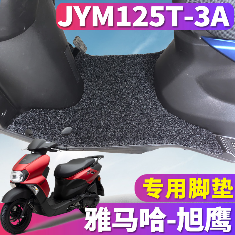 适用于新款雅马哈旭鹰摩托车FUTURE丝圈脚垫YAMAHA国四JYM125T-3A