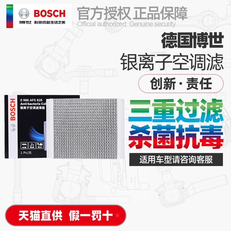 博世银离子空调滤芯AF5651适用标志508雪铁龙C5/C6空调格滤清器网