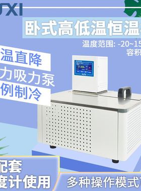 上海HLC-1008W卧式高低温恒温槽低温冷却循环槽8L高低温箱