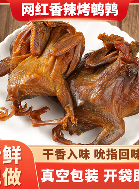 香辣烤鹌鹑肉广东梅州客家特产小吃办公室烧烤熟食风干下酒菜即食