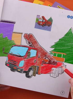 汽车涂色本小孩男童儿画画本绘画册酷车工程车简笔画填色启蒙图画