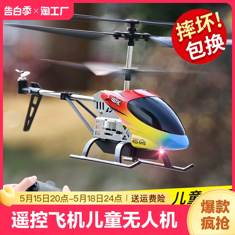 遥控飞机儿童无人机直升机迷你耐摔男孩玩具小学生飞行器模型悬浮
