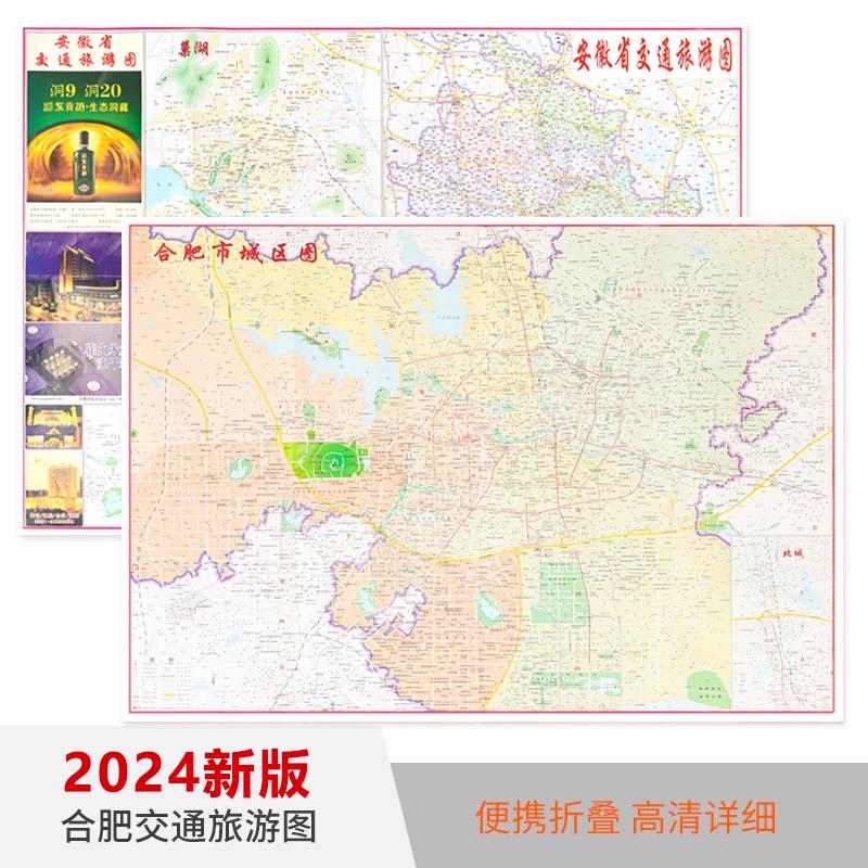 2024新版合肥市交通旅游图 安徽省合肥城区地图  购房地图 含政务