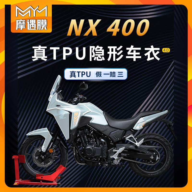 适用本田NX400隐形车衣油箱贴纸TPU防水保护贴膜摩托车贴改装配件