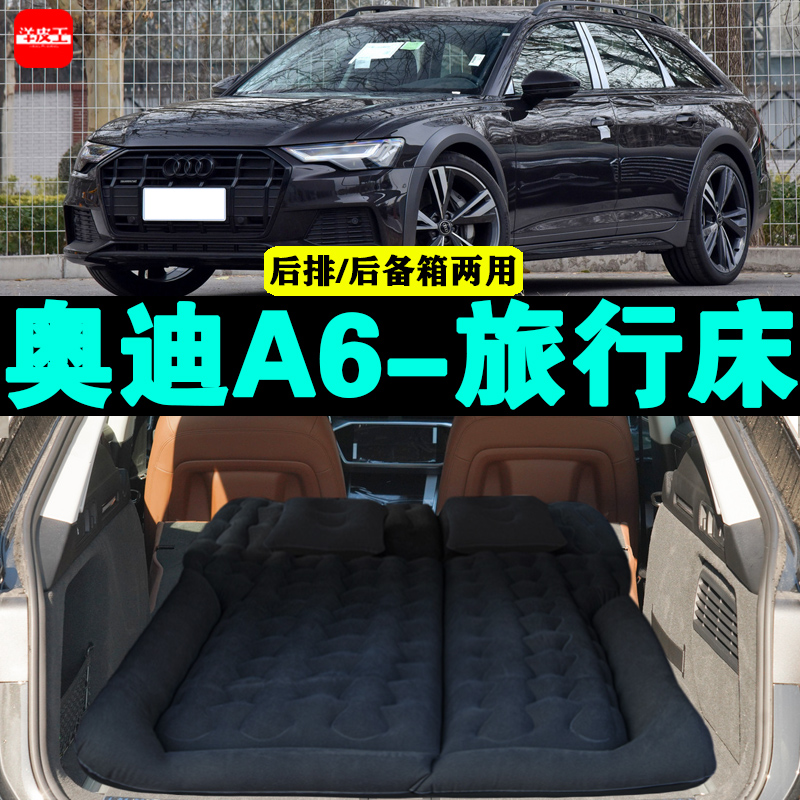 奥迪A6旅行专用车载充气床汽车后座睡垫后排座气垫神器后备箱床垫