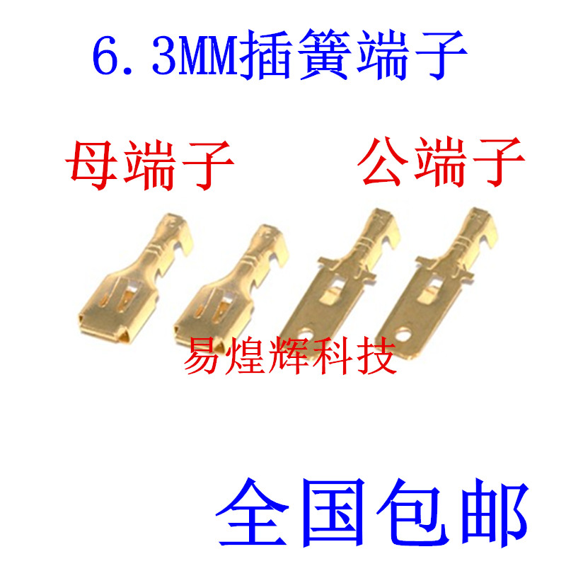 6.3mm四方插簧插片 快速电线接器 汽车摩托铜接插件 公母对插端子