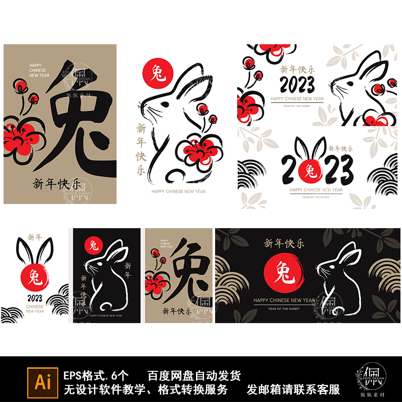 兔年2023新年海报简约复古插画子毛笔中国风春节EPS矢量素材