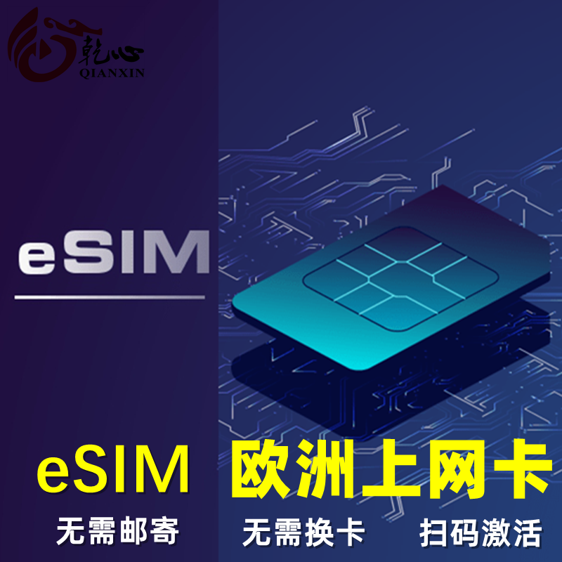 【eSIM】欧洲电话卡立陶宛虚拟手机流量上网卡3-30天5/10/20GB卡