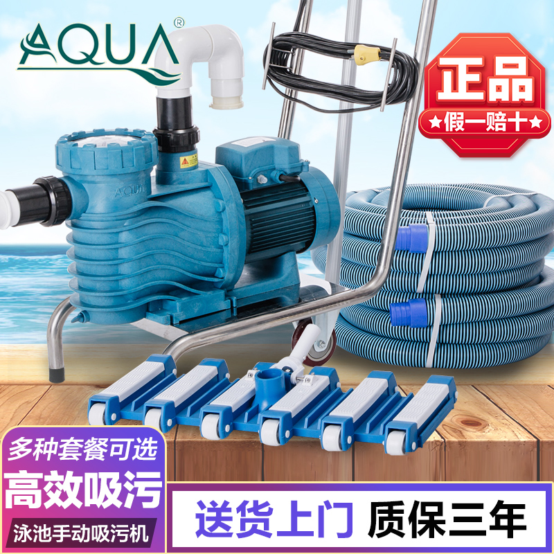 AQUA/爱克游泳池吸污机鱼池池底吸污泵吸尘器清洁机设备水下吸尘