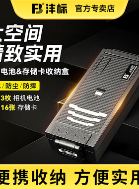 沣标相机电池储存卡收纳盒SCB18电池盒SD内存卡保护盒CF卡整理盒E6佳能R6单反90D尼康D850索尼A7m4通用fz100