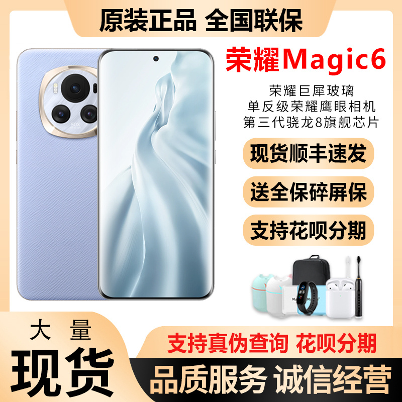 honor/荣耀 Magic6 正品官方旗舰手机骁龙芯全网通荣耀magic6系列