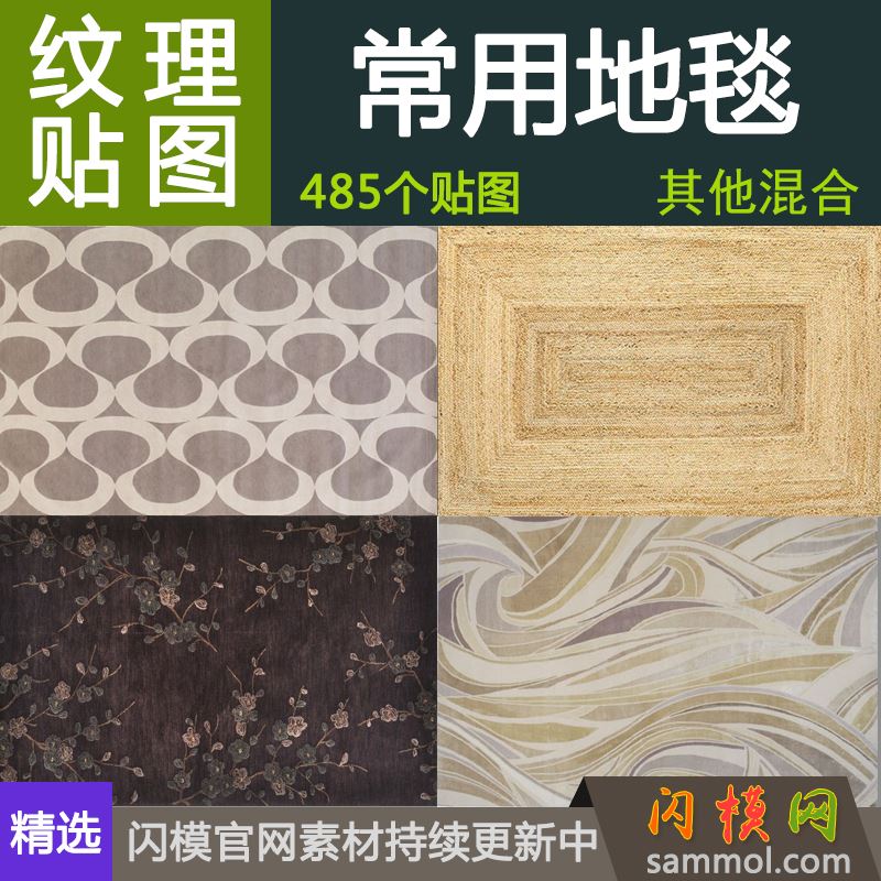 草编现代欧式花纹抽象垫地毯材质贴图su草室内设计素材3d max效果