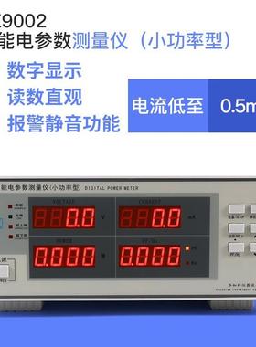 PZ9002小功率型高精密功率测试仪电流电压交流电参数测量仪
