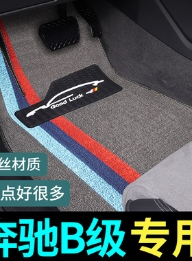 奔驰b级b200脚垫专用b180汽车地毯内饰装饰改装用品大全 丝圈地垫