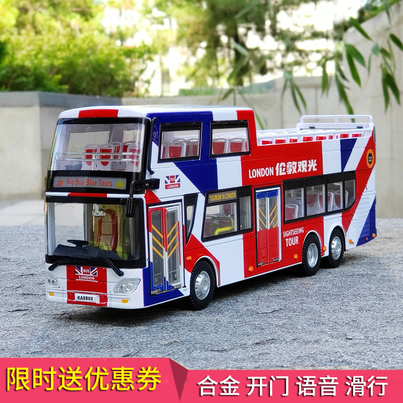 1:42大号合金伦敦观光巴士仿真双层公交车旅游大巴客车男孩玩具车
