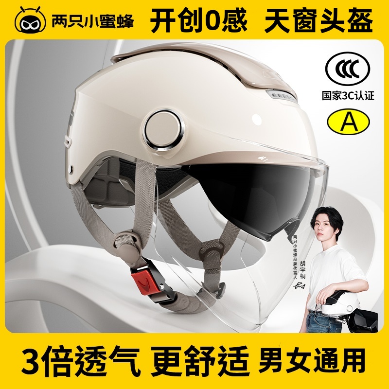两只小蜜蜂3C认证电动摩托车头盔男女夏季防晒半盔电瓶四季安全帽