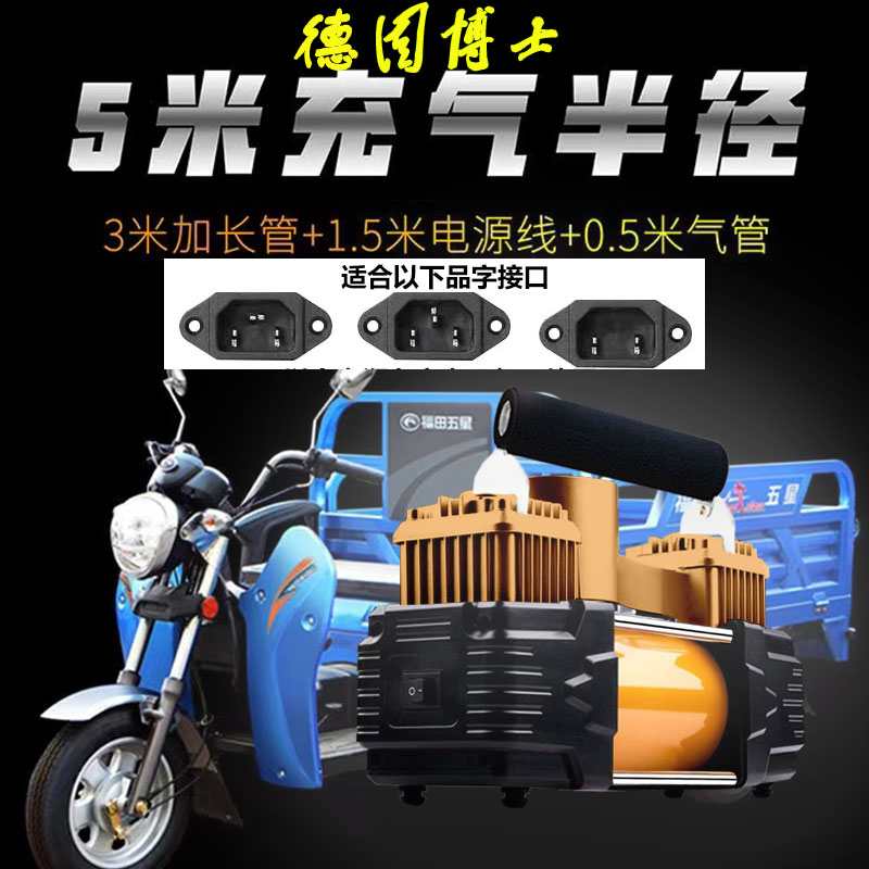 电瓶电动车载充气泵48v60v 72v通家用三轮摩托车真空胎高压打气筒