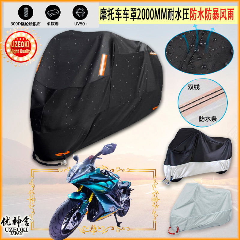适用杰迪VISION K750 PLUS版摩托车罩车衣防晒防尘布防雨棚加厚罩