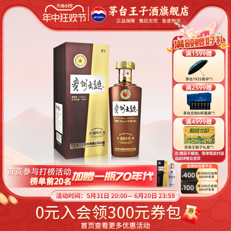 【官方旗舰】贵州大曲酒（80年代）53度500ml单瓶装酱香白酒贵州