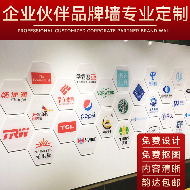 定制设计品牌合作背景墙企业logo展示墙公司合作伙伴形象墙文化墙