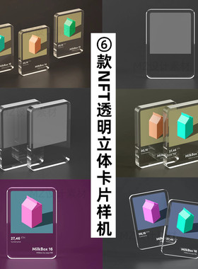 NFT艺术数字收藏品3d立体透明卡片虚拟场景PSD样机vi贴图设计素材