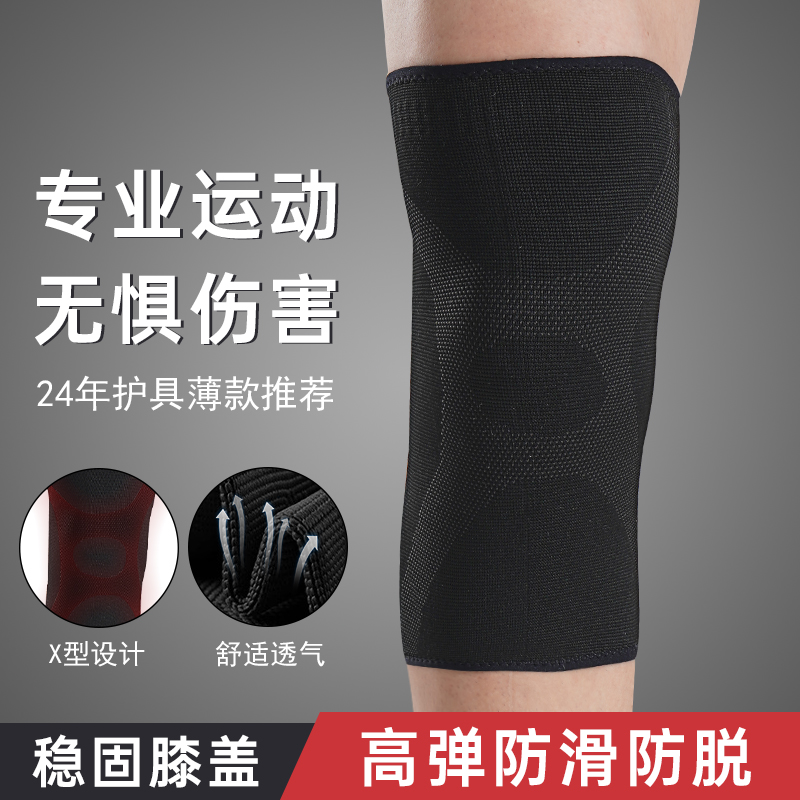 护膝运动男膝盖专业专用跑步篮球登山跳绳半月板损伤膝盖护具女