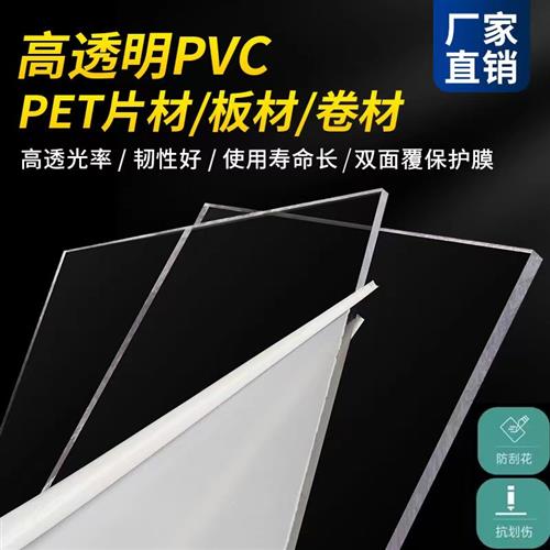 高透明塑料板PVC硬质pet板材防火阻燃PC耐力板硬质板材定制加工