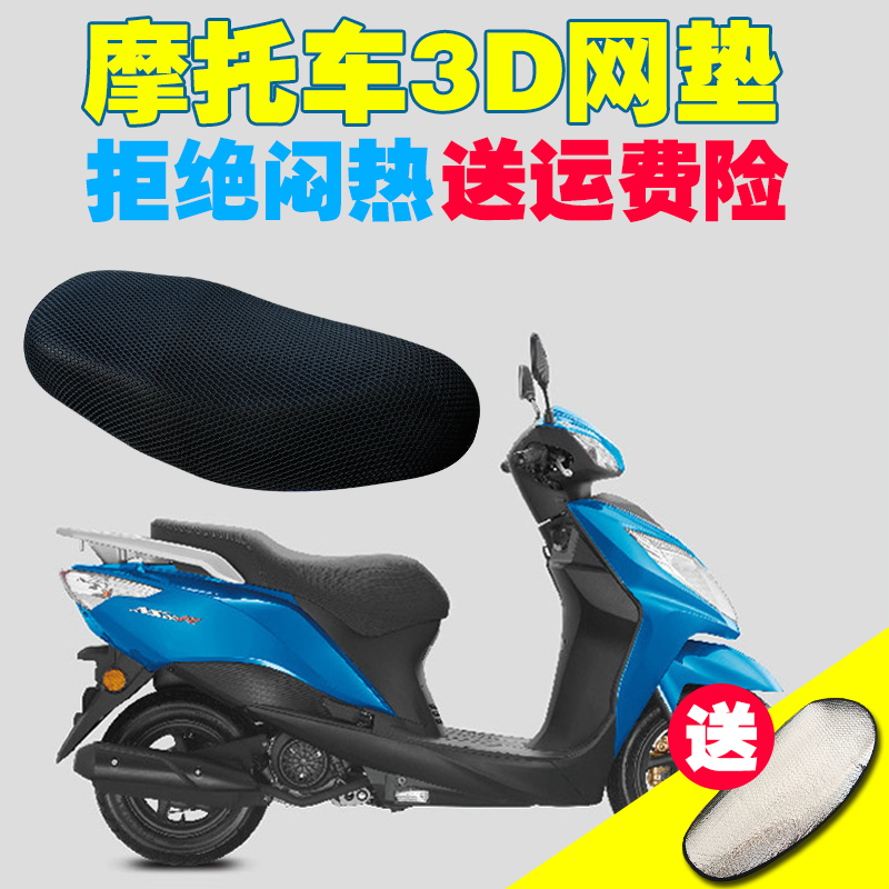 适配新大洲本田NS110R踏板摩托车坐垫套座套防水防晒夏季座垫坐套