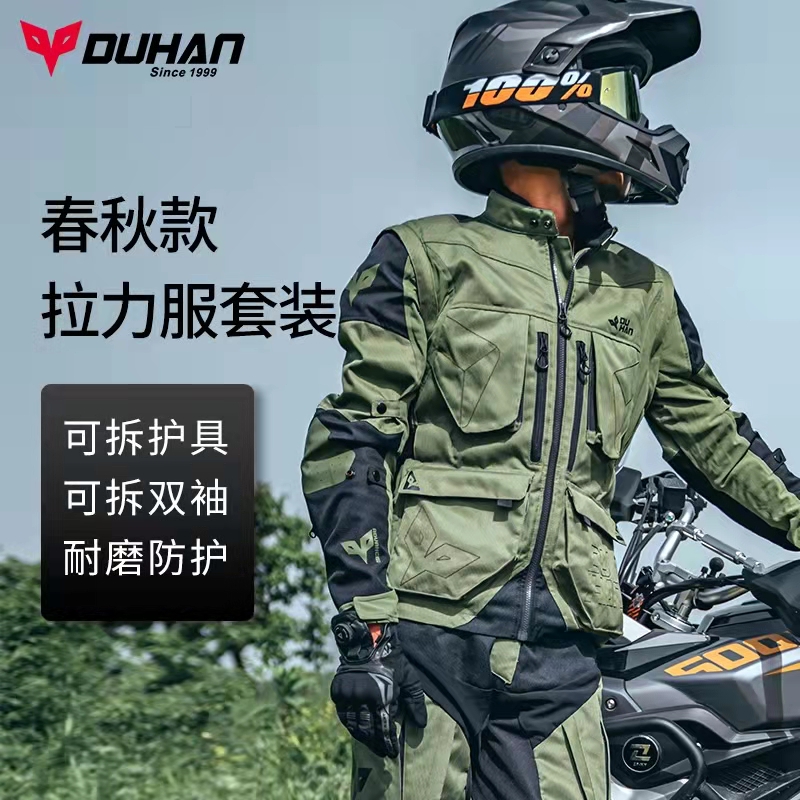 杜汉/DUHAN摩托车拉力服套装越野机车防摔摩旅透气骑士服装备春秋