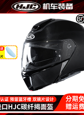HJC揭面盔碳纤维进口RPHA90S摩托车头盔男女款全盔双镜片四季通用