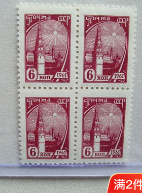 苏联邮票1961年普通邮票 6k克里姆林宫4连,都是全新的随机发货