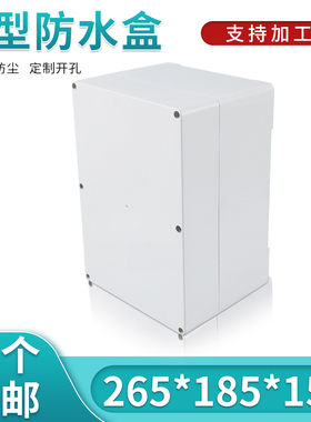 塑料电源壳体 安防防水箱 治具盒 控制器外壳265*185*150(高盖)
