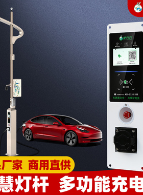新能源电动汽车充电桩通用充电器智慧灯杆商用7KW32A交流充电站