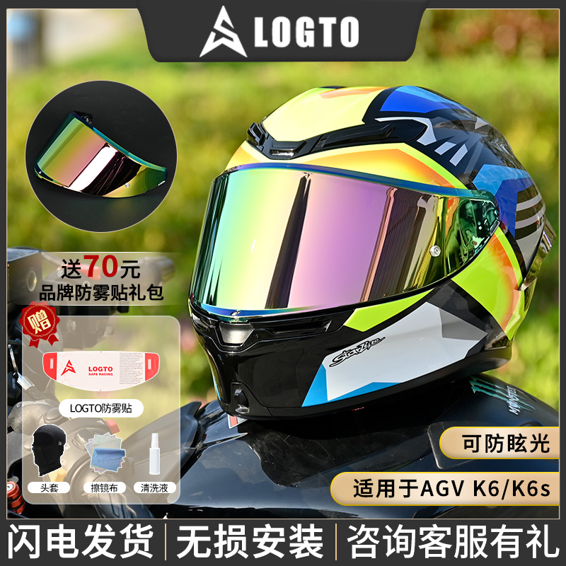LOGTO摩托车头盔镜片适用AGV K6/K6S 全盔女电镀防晒极光日夜通用