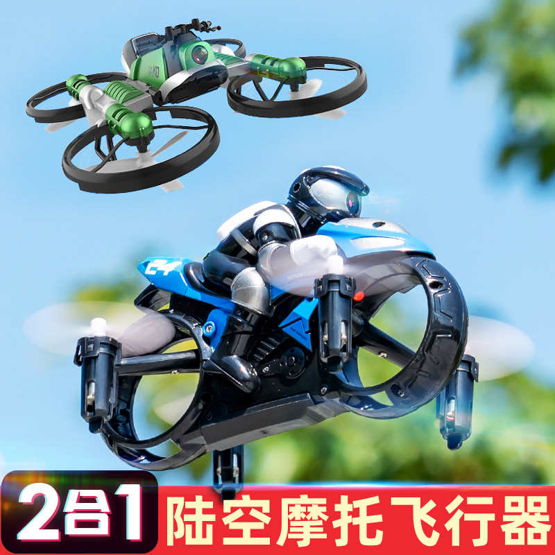 无人机儿童遥控飞机陆空二合一飞行摩托车四轴飞行器男孩玩具汽车