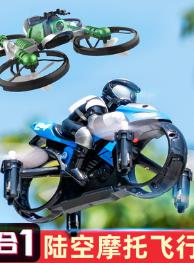 无人机儿童遥控飞机陆空二合一飞行摩托车四轴飞行器男孩玩具汽车