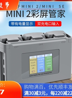 适用大疆DJI Mini 4K/2/2SE双向管家MVAIC充电器放电池无人机配件