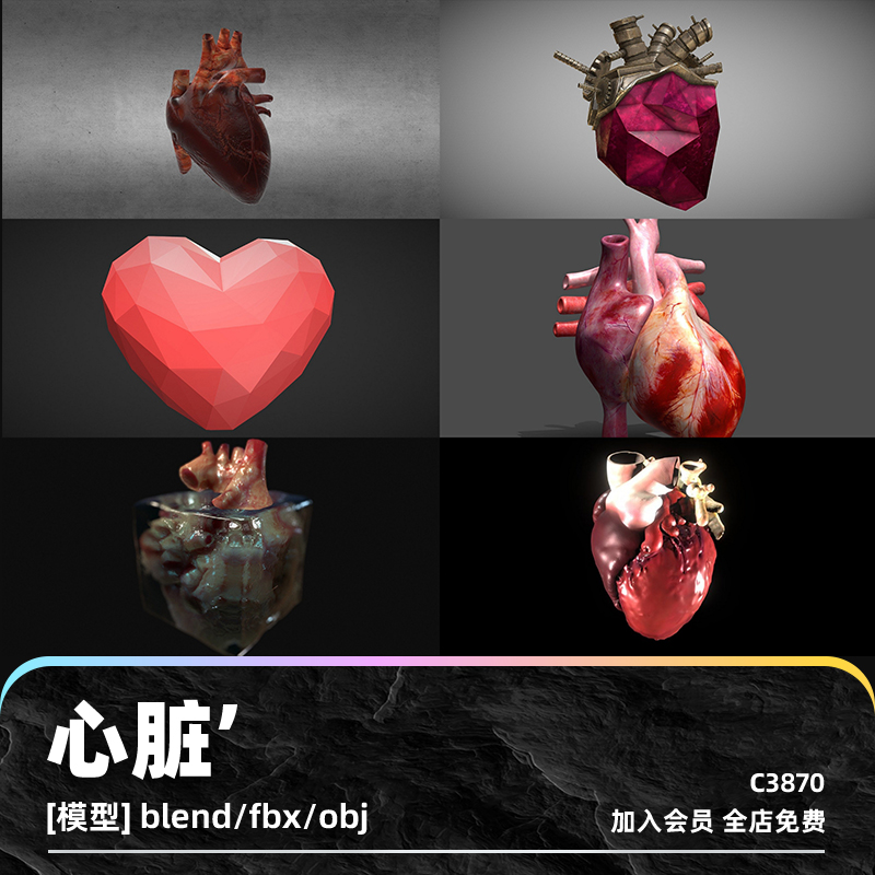C4D心脏模型机械3D卡通blend渲染fbx建模obj设计maya素材源文件